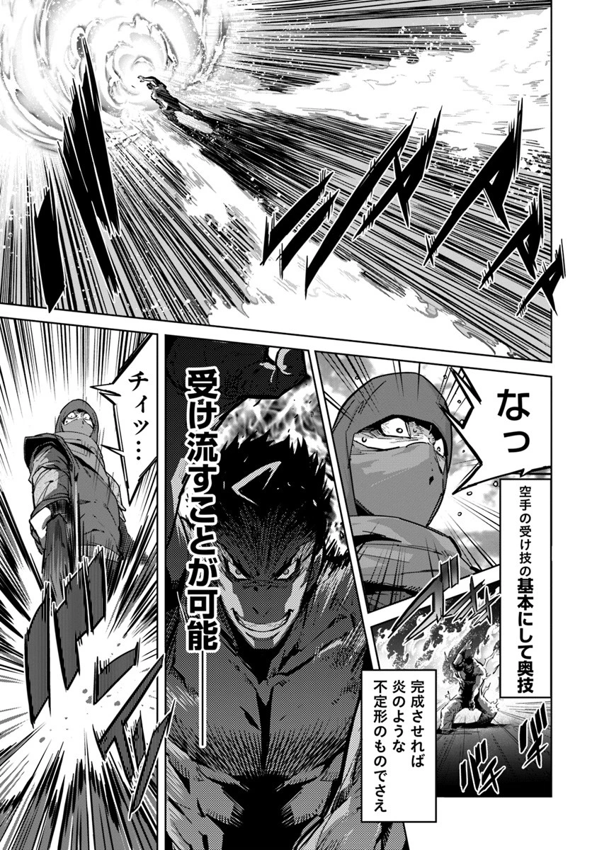 空手バカ異世界 第7話 - 7