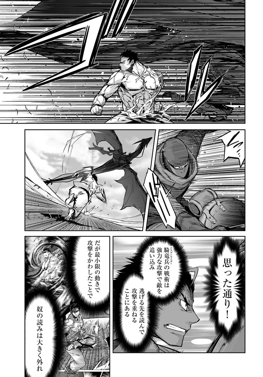 空手バカ異世界 第7話 - 9