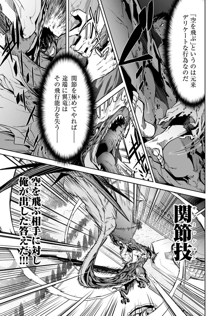 空手バカ異世界 第7話 - 13