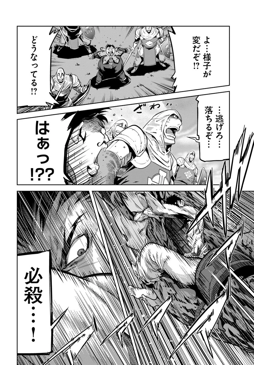 空手バカ異世界 第7話 - 14