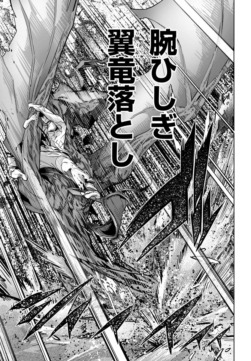 空手バカ異世界 第7話 - 15