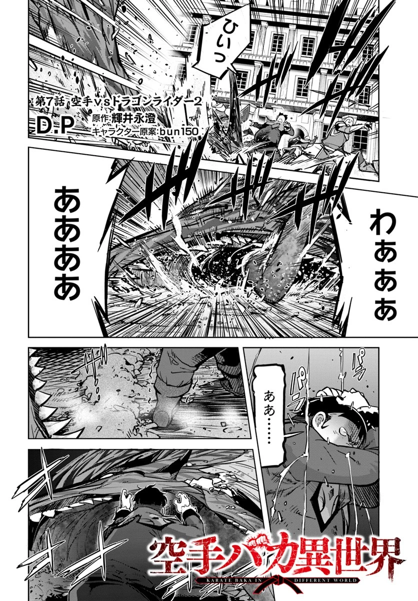 空手バカ異世界 第7.2話 - 1