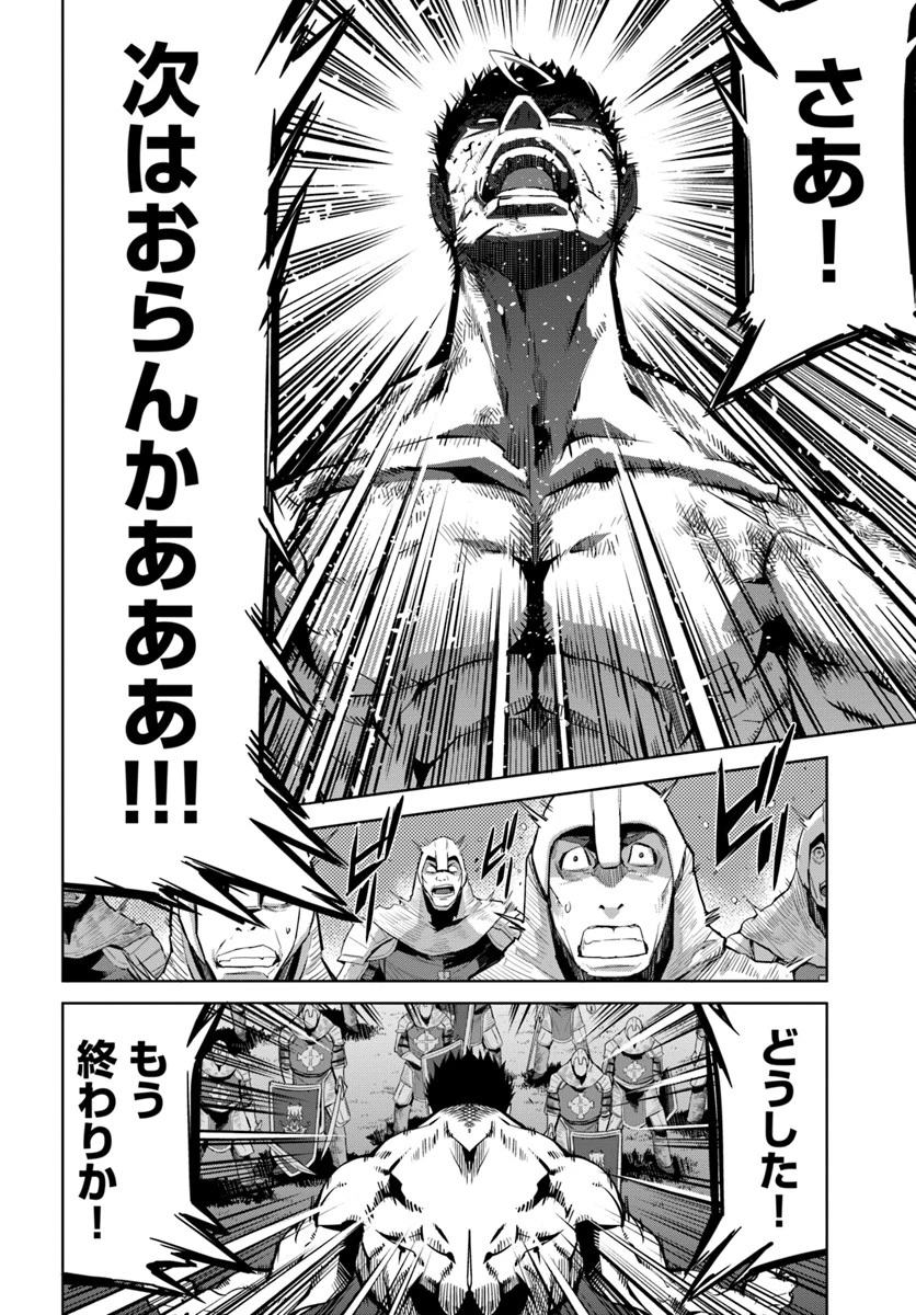空手バカ異世界 第7.2話 - 3