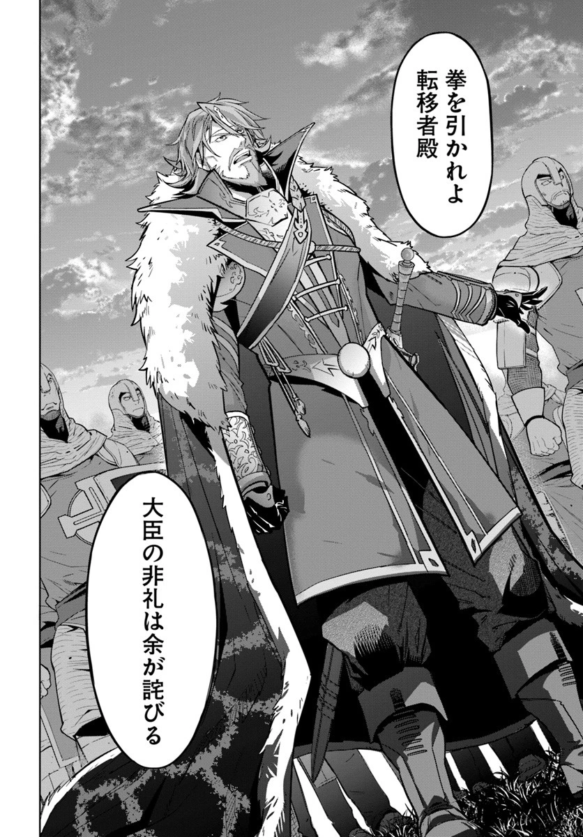 空手バカ異世界 第7.2話 - 5