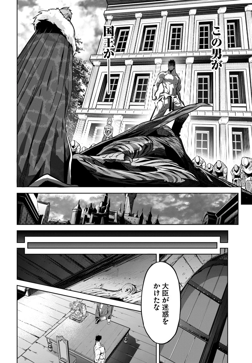 空手バカ異世界 第7.2話 - 7
