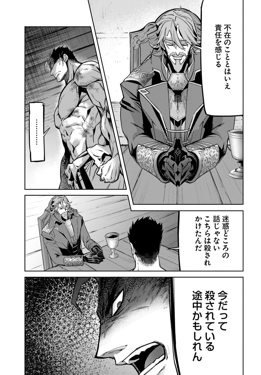 空手バカ異世界 第7.2話 - 8