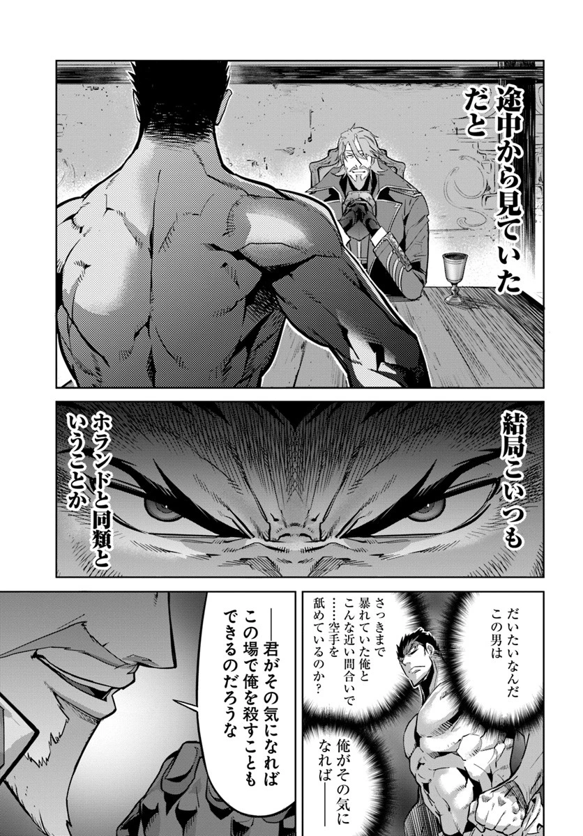 空手バカ異世界 第7.2話 - 10