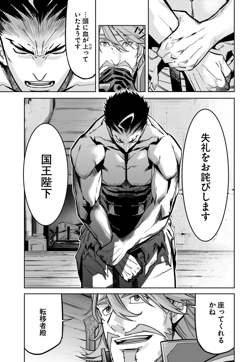 空手バカ異世界 第7.2話 - 14