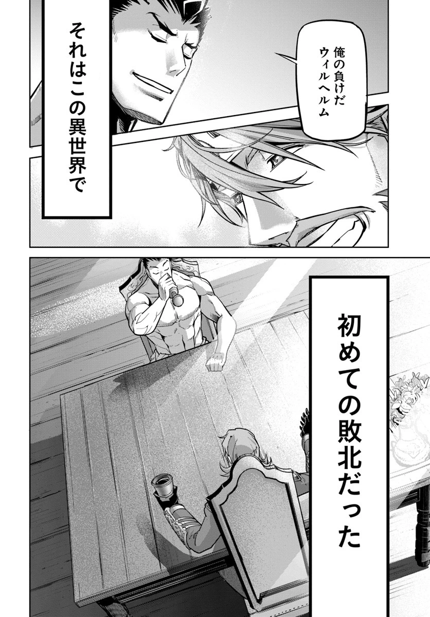 空手バカ異世界 第7.2話 - 17
