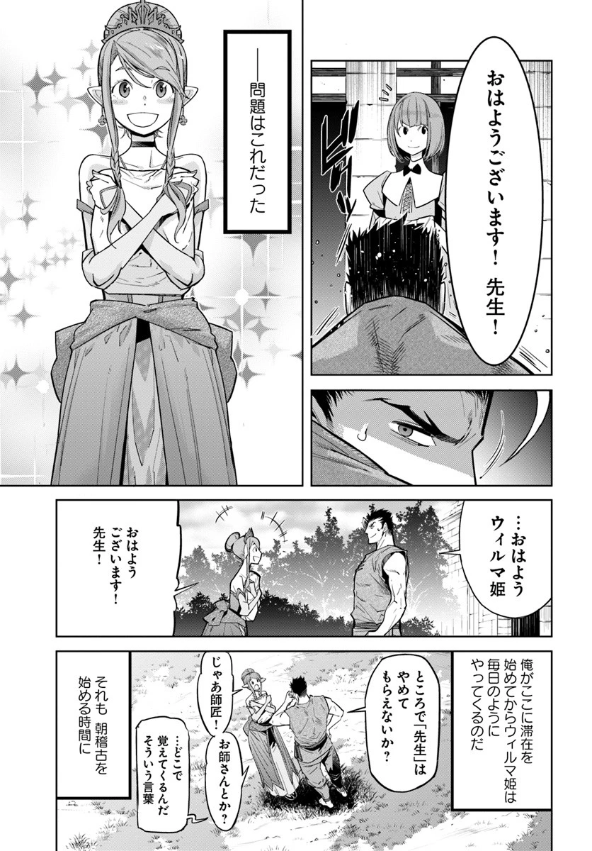 空手バカ異世界 第8話 - 3