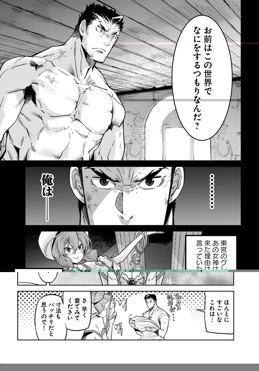 空手バカ異世界 第8話 - 4