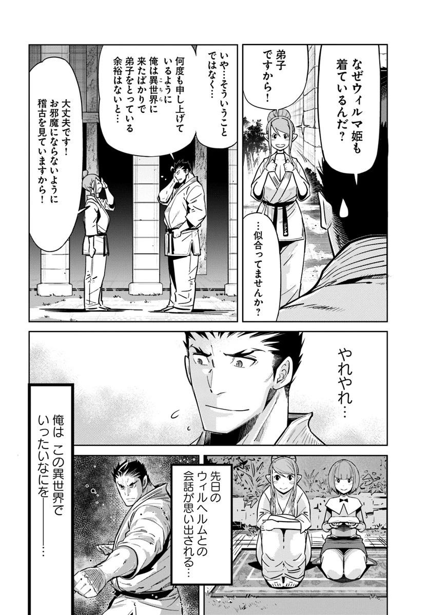 空手バカ異世界 第8話 - 6