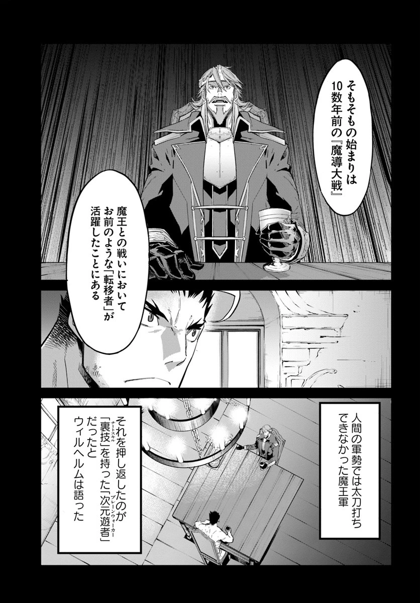 空手バカ異世界 第8話 - 7
