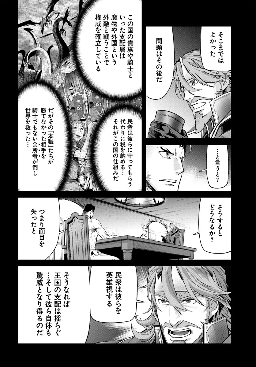 空手バカ異世界 第8話 - 8