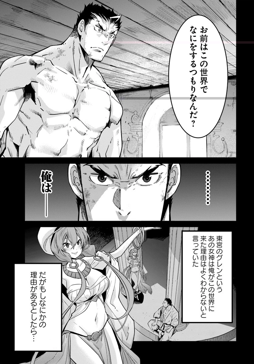 空手バカ異世界 第8話 - 11