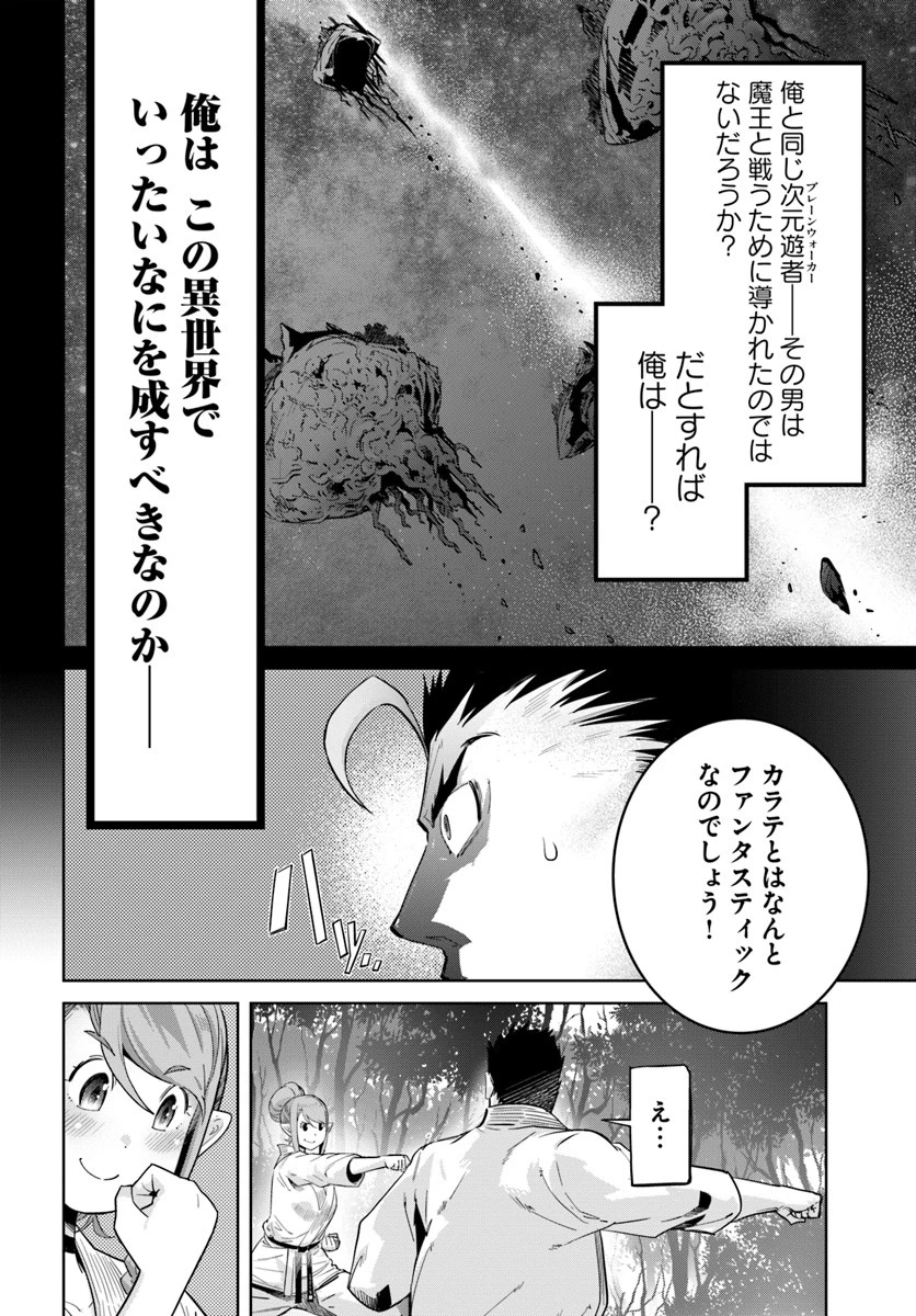 空手バカ異世界 第8話 - 12