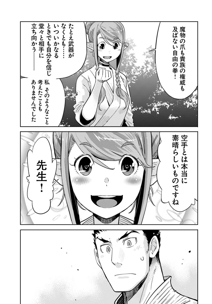 空手バカ異世界 第8話 - 13