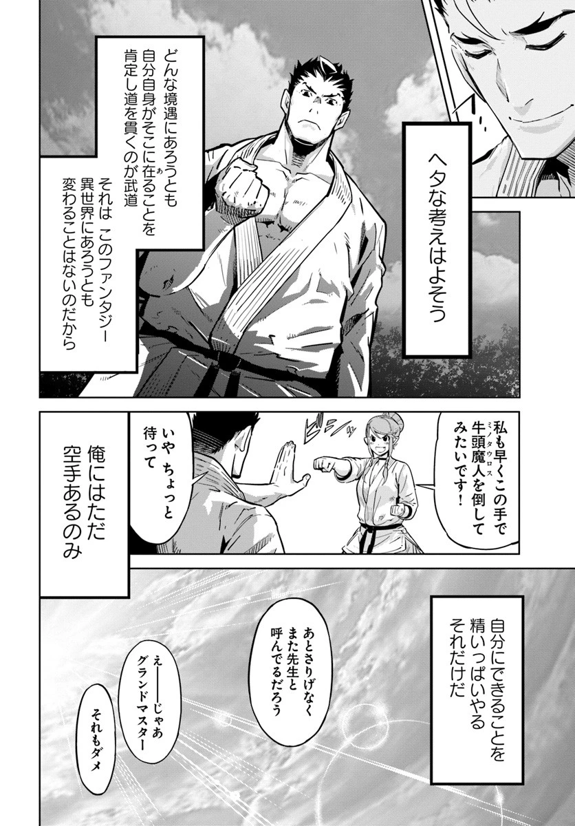 空手バカ異世界 第8話 - 14