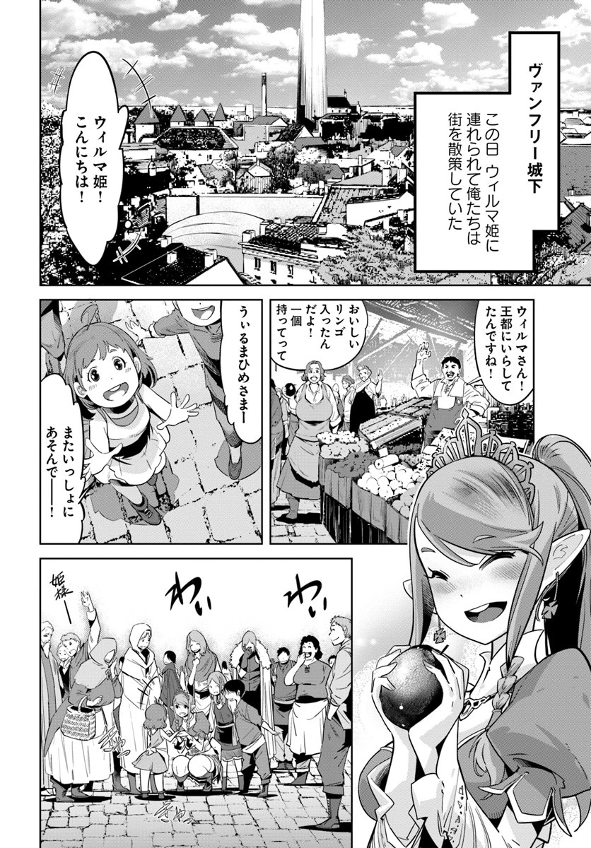 空手バカ異世界 第9.1話 - 2