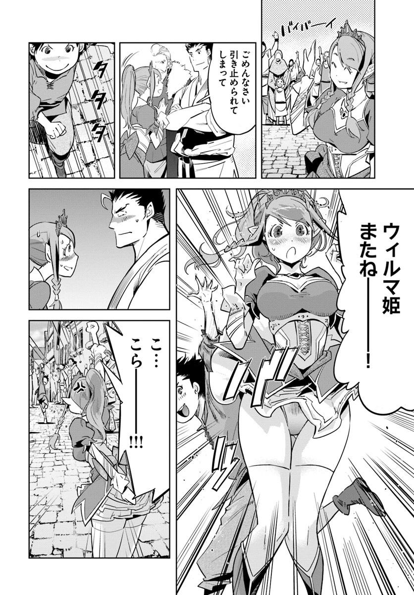 空手バカ異世界 第9.1話 - 4