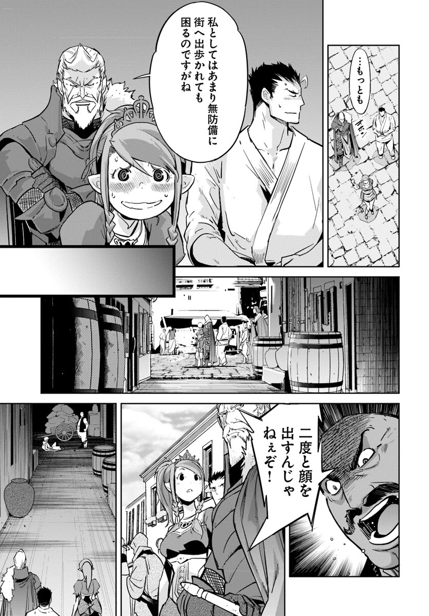 空手バカ異世界 第9.1話 - 5