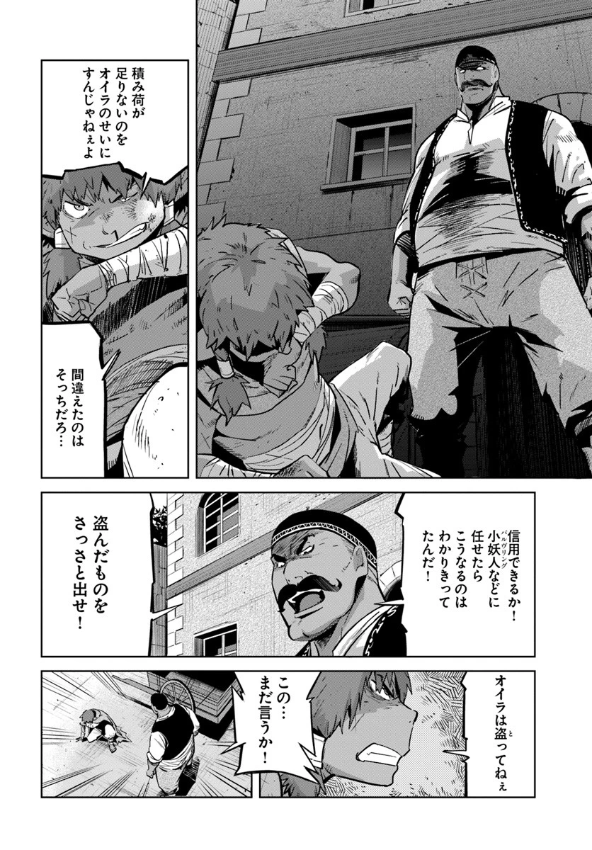 空手バカ異世界 第9.1話 - 6