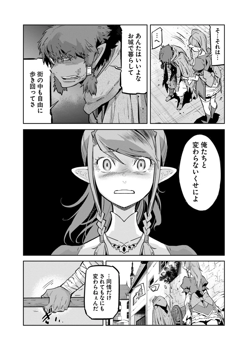 空手バカ異世界 第9.1話 - 13