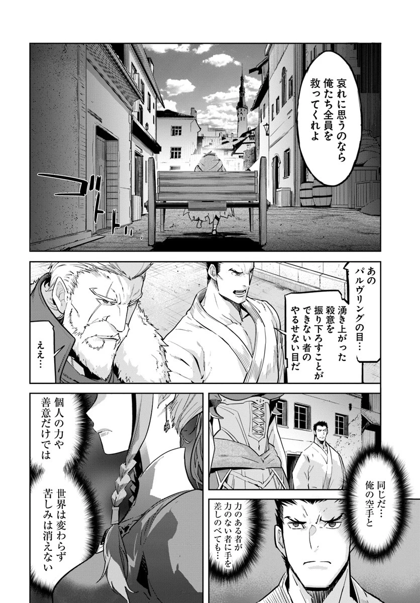 空手バカ異世界 第9.1話 - 14
