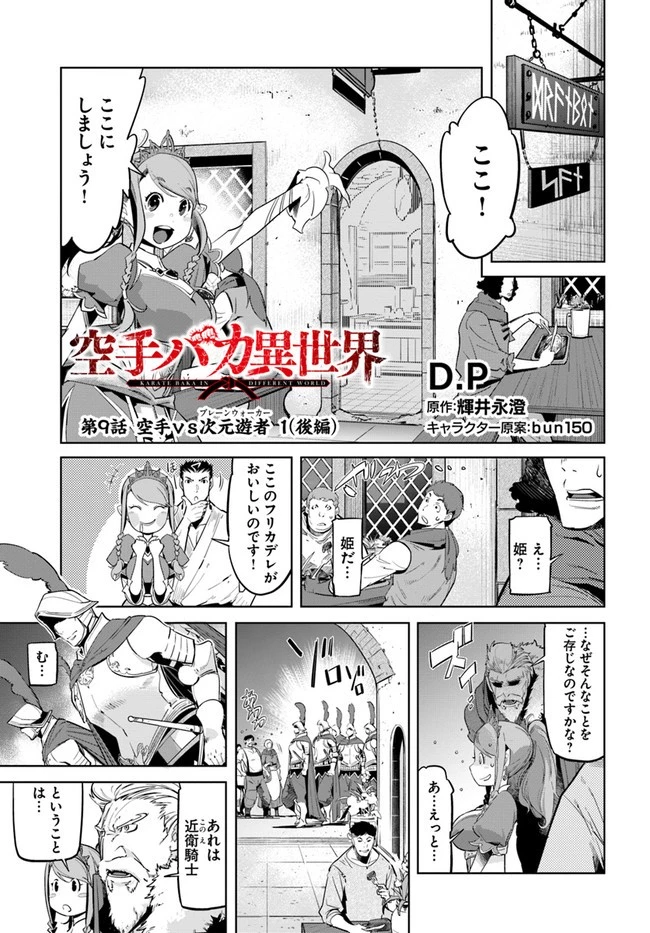 空手バカ異世界 第9.2話 - 1