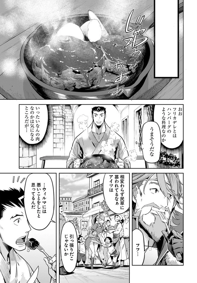 空手バカ異世界 第9.2話 - 3