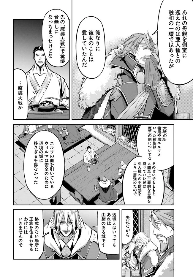 空手バカ異世界 第9.2話 - 4