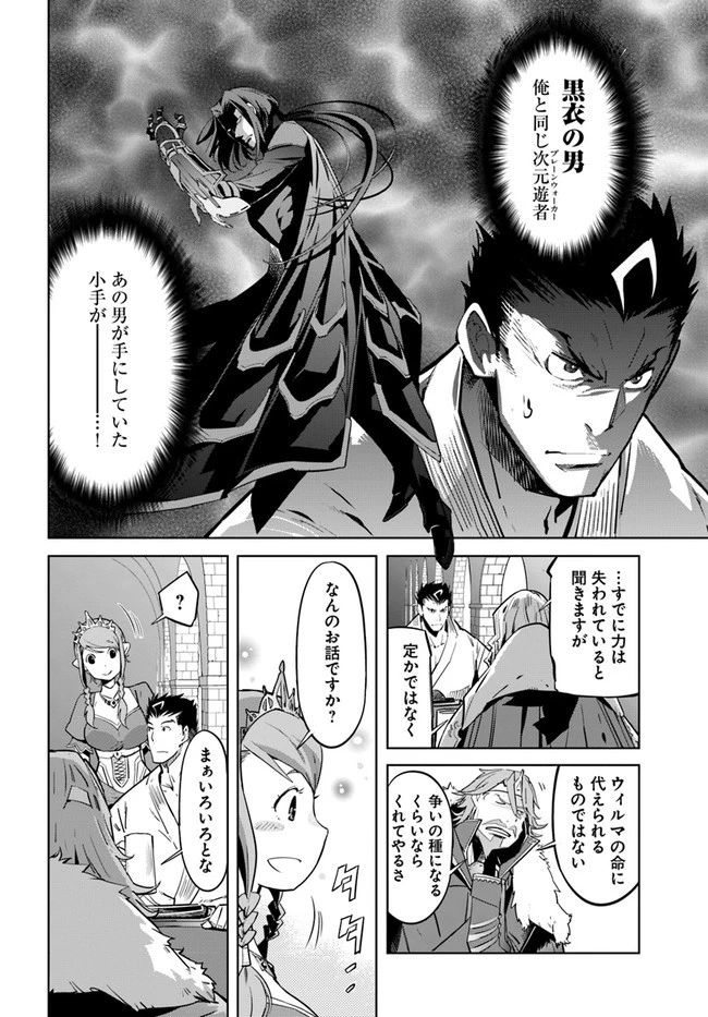 空手バカ異世界 第9.2話 - 6