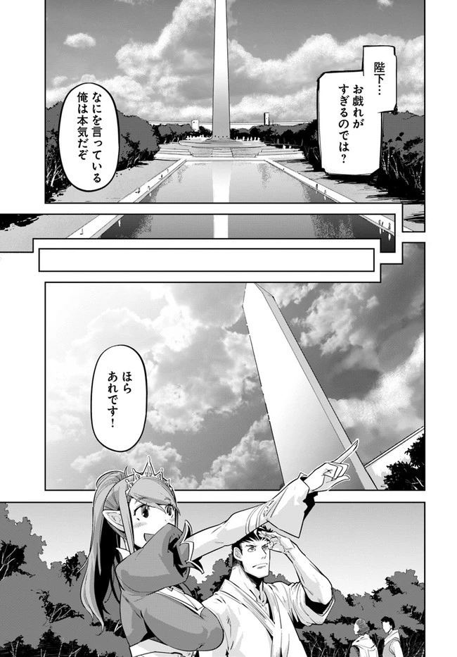 空手バカ異世界 第9.2話 - 11