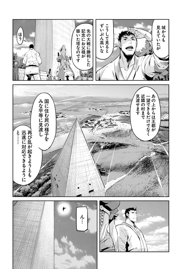 空手バカ異世界 第9.2話 - 12