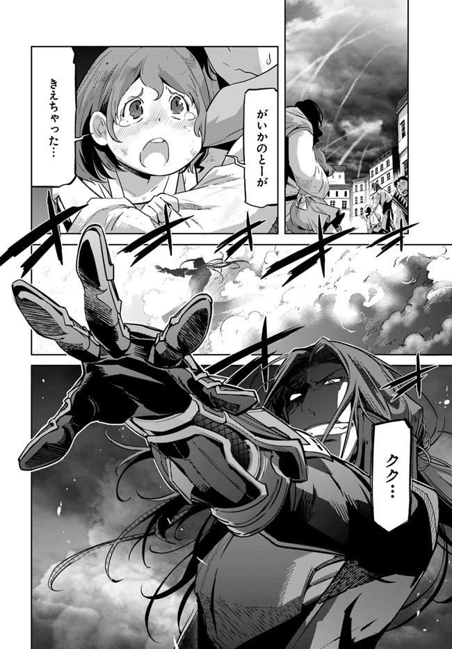 空手バカ異世界 第9.2話 - 16
