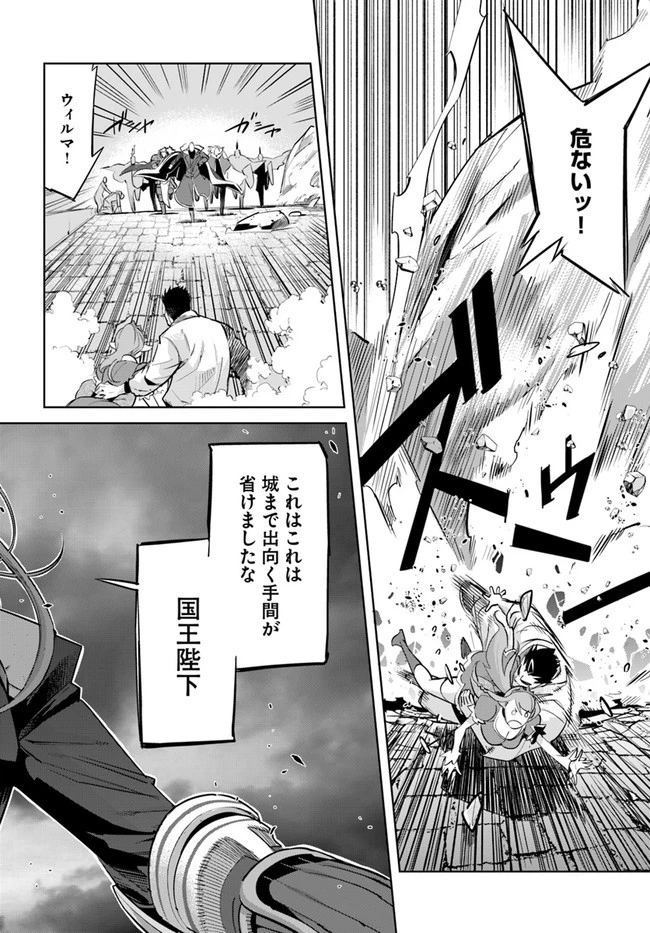 空手バカ異世界 第10.1話 - 2