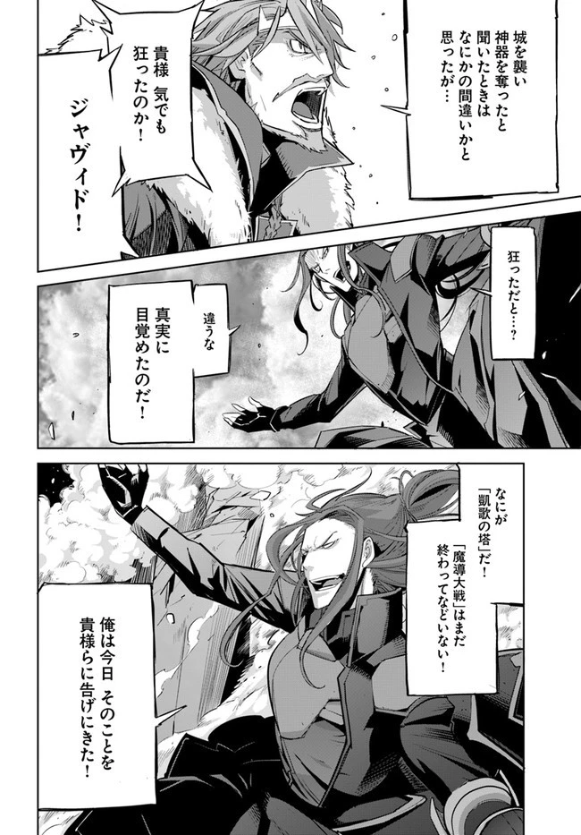 空手バカ異世界 第10.1話 - 4