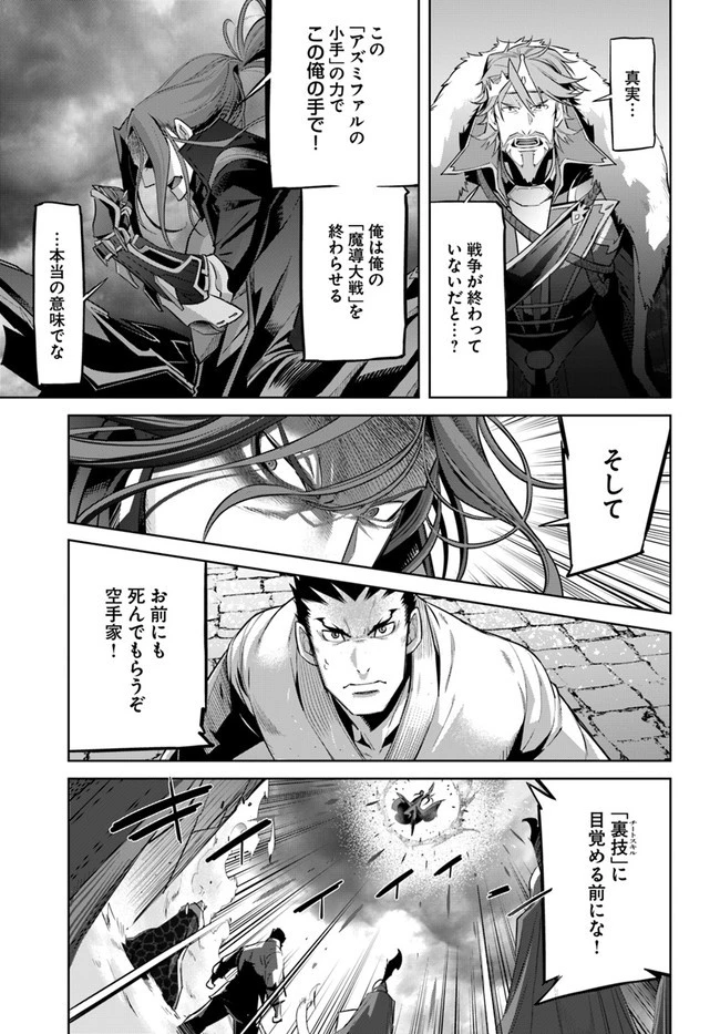 空手バカ異世界 第10.1話 - 5