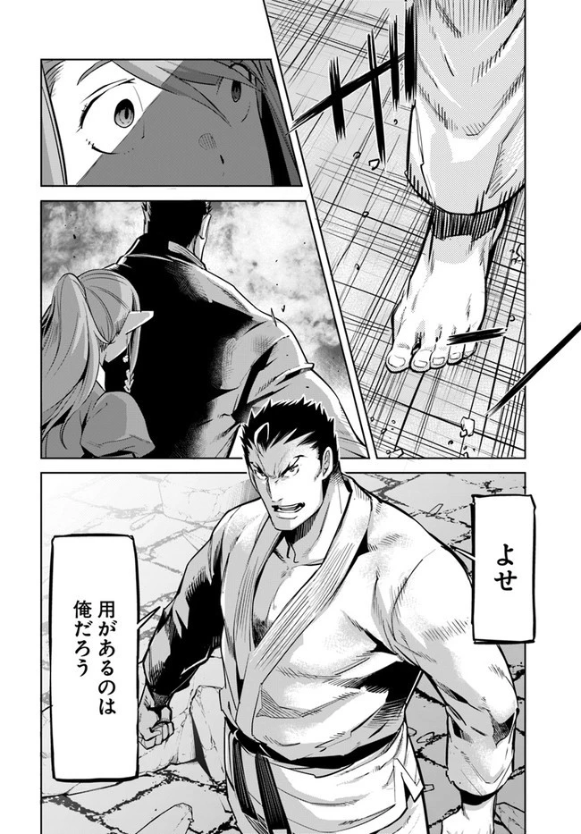 空手バカ異世界 第10.1話 - 12