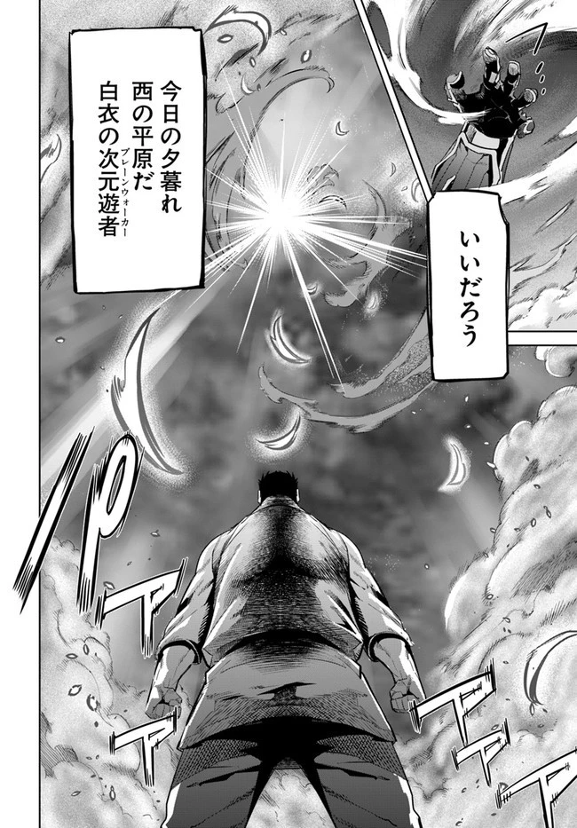 空手バカ異世界 第10.1話 - 14