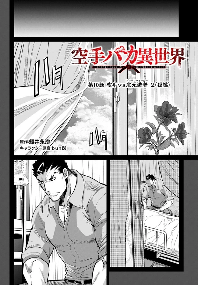 空手バカ異世界 第10.2話 - 1