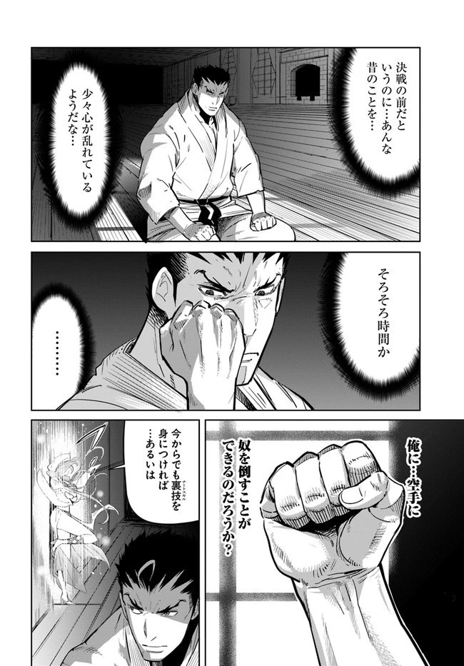 空手バカ異世界 第10.2話 - 5
