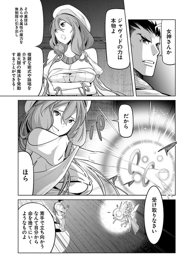 空手バカ異世界 第10.2話 - 6