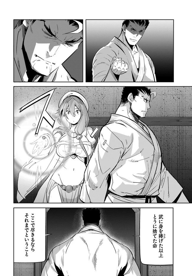 空手バカ異世界 第10.2話 - 7
