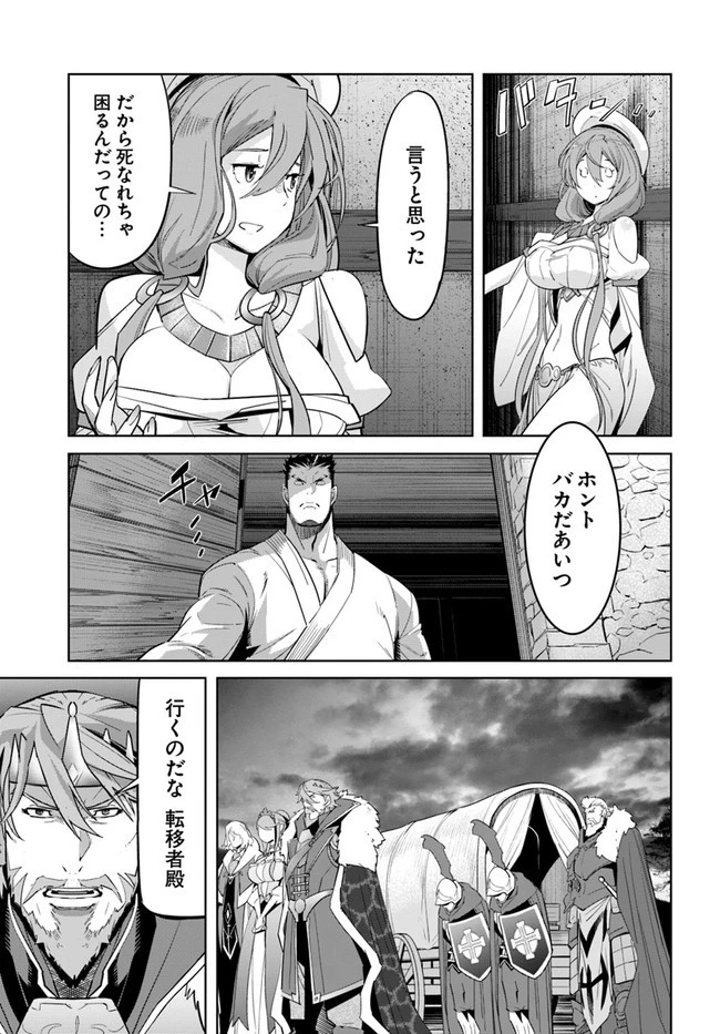 空手バカ異世界 第10.2話 - 8