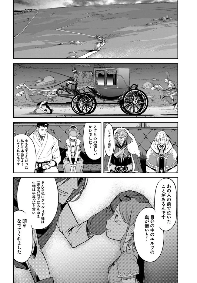 空手バカ異世界 第10.2話 - 9
