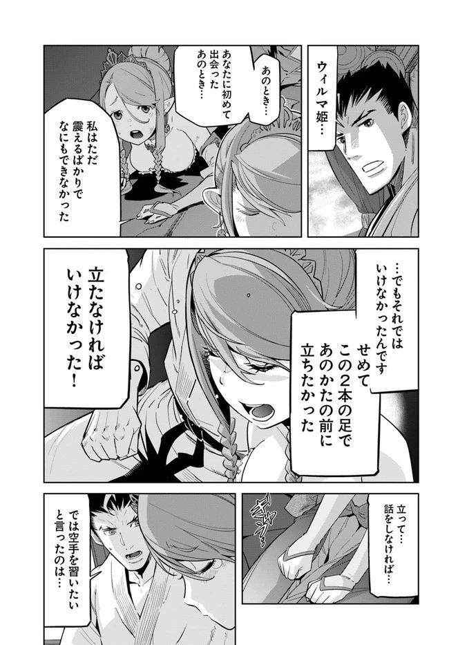 空手バカ異世界 第10.2話 - 10
