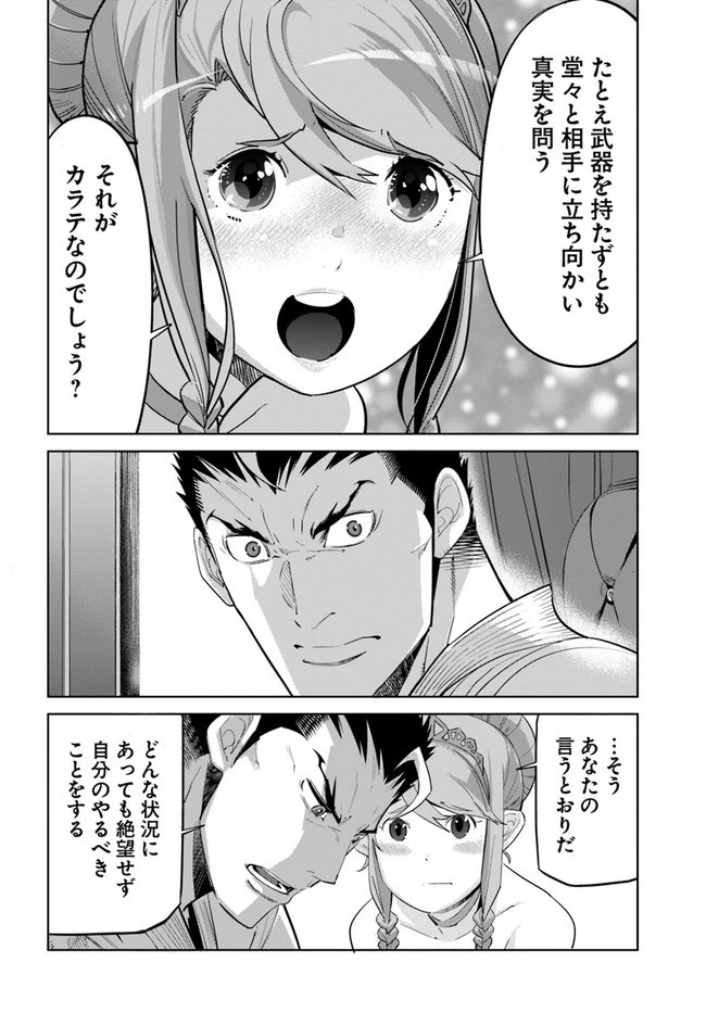 空手バカ異世界 第10.2話 - 11