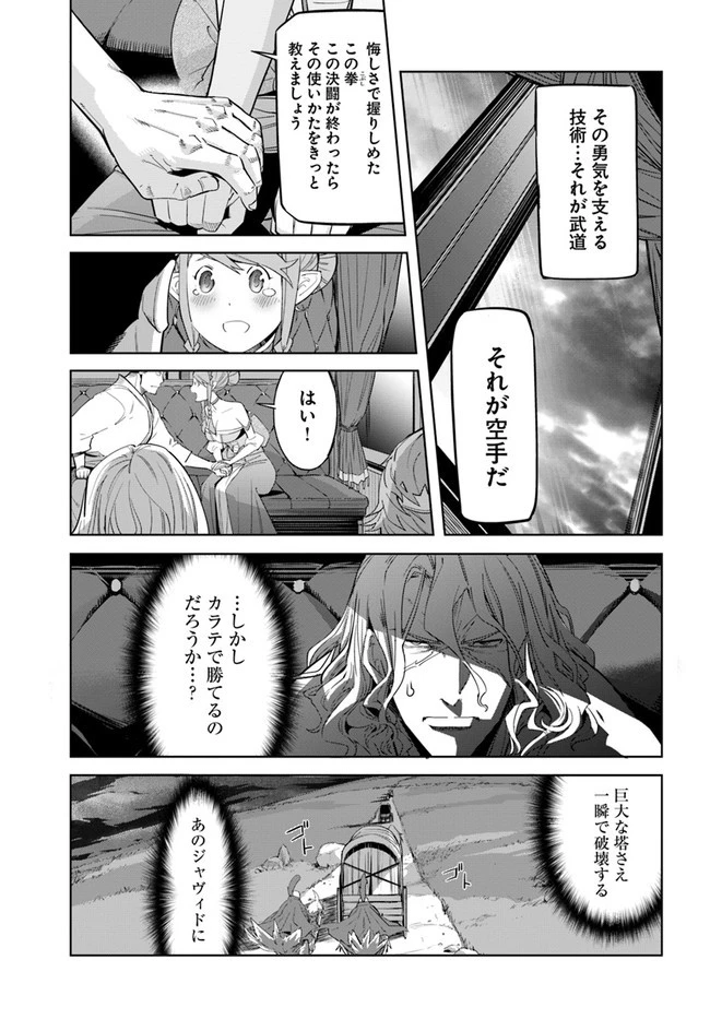 空手バカ異世界 第10.2話 - 12