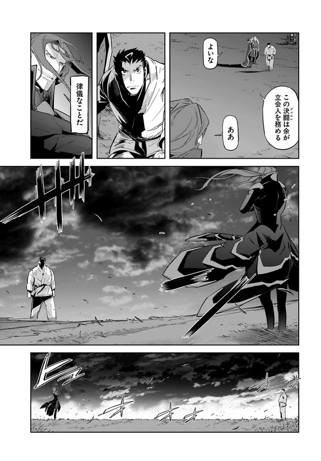 空手バカ異世界 第10.2話 - 14
